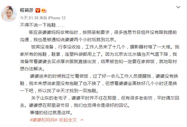被吐槽看不起农村婆婆 程莉莎：节目组没提前沟通