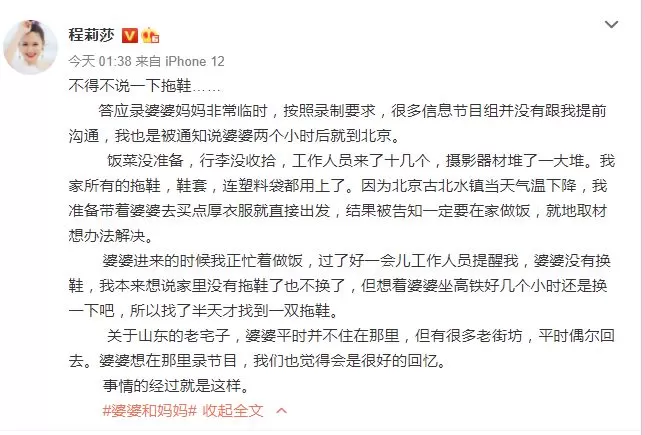 被吐槽看不起农村婆婆 程莉莎：节目组没提前沟通