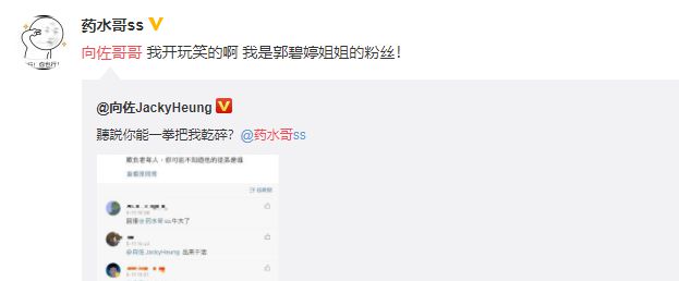 向佐回应网红挑战 药水哥认怂称是郭碧婷粉丝