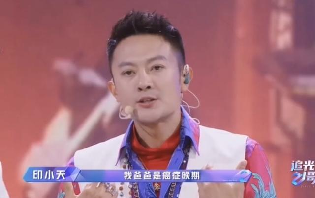 印小天曝父亲患直肠癌 兴奋获悉治疗方式有新突破