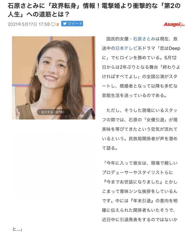 石原里美或将隐退参政？被曝在年末退出娱乐行业