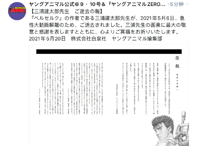 《剑风传奇》作者三浦健太郎因病离世 享年54岁