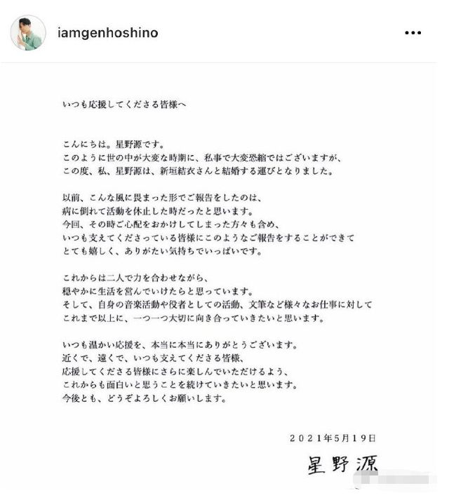 女神嫁人！新垣结衣与星野源结婚 事务所官宣喜讯