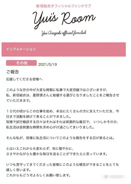 女神嫁人！新垣结衣与星野源结婚 事务所官宣喜讯