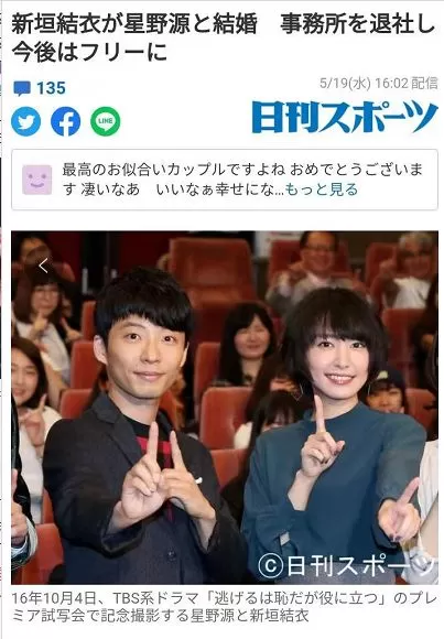 女神嫁人！新垣结衣与星野源结婚 事务所官宣喜讯