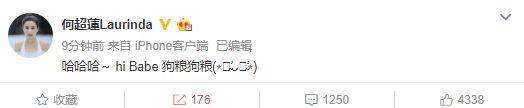 窦骁与何超莲公布恋情 同款文案:哈哈哈 狗粮狗粮