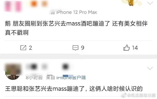 网友在夜店偶遇王思聪张艺兴 爆料有众多美女相伴