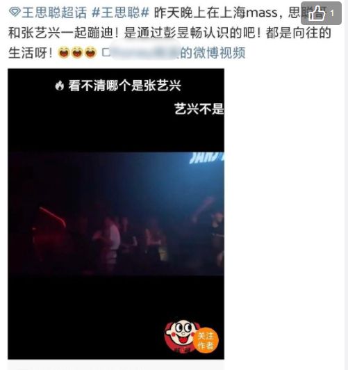 网友在夜店偶遇王思聪张艺兴 爆料有众多美女相伴