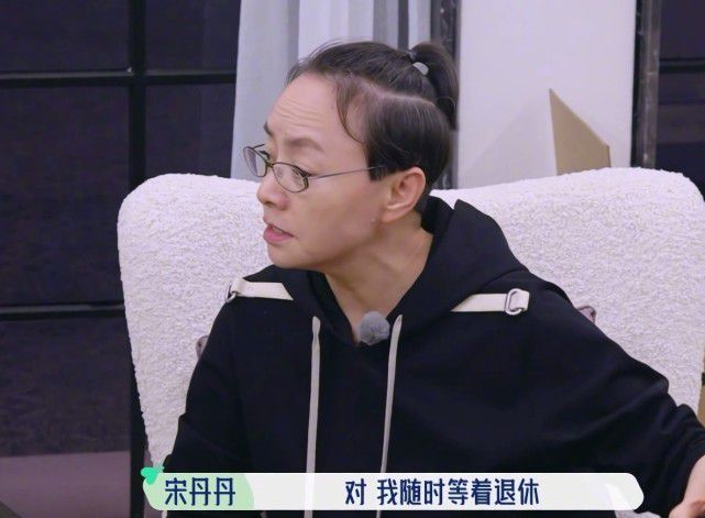 宋丹丹曝自己最后一次上综艺 直言随时等着退休
