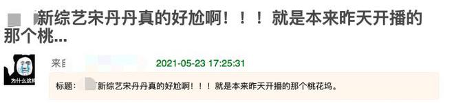 尴尬！宋丹丹当张翰面称不认识对方 张翰：我没名
