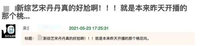 尴尬！宋丹丹当张翰面称不认识对方 张翰：我没名