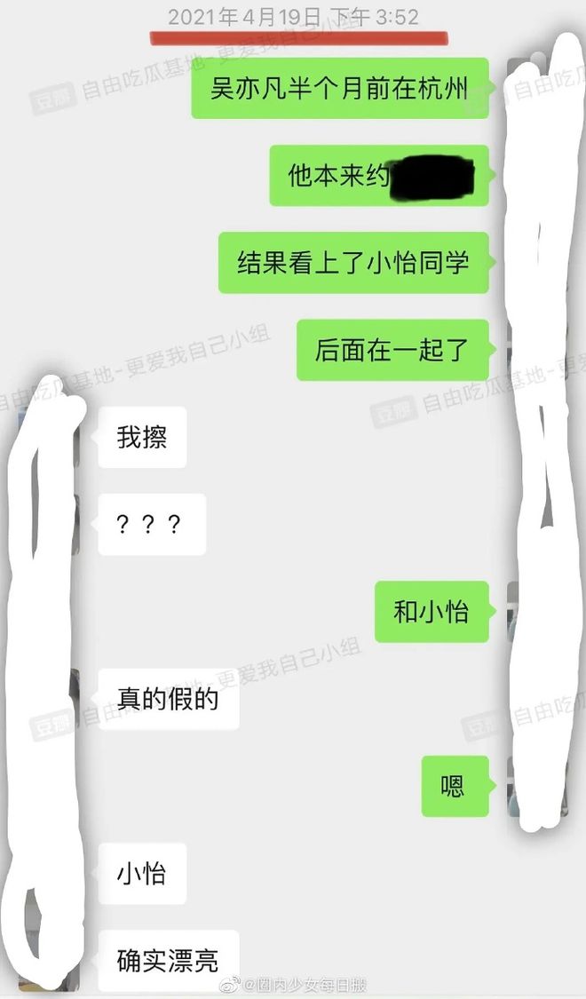 网曝吴亦凡与18岁女生谈恋爱 玩冷暴力致女方抑郁