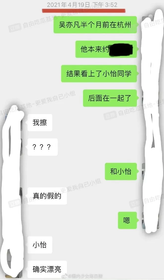 网曝吴亦凡与18岁女生谈恋爱 玩冷暴力致女方抑郁