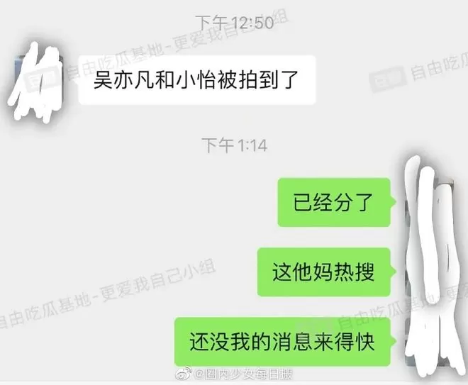 网曝吴亦凡与18岁女生谈恋爱 玩冷暴力致女方抑郁