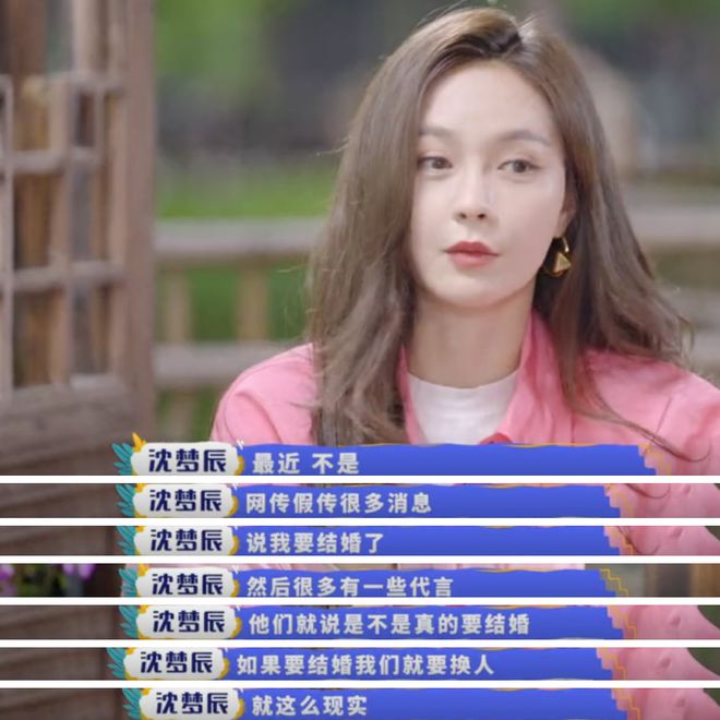 沈梦辰称因婚讯代言险被撤：结婚容易被行业抛弃 
