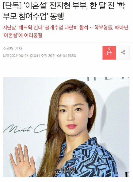 全智贤被造谣离婚 同幼儿园家长也帮澄清