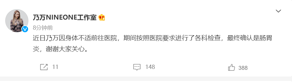 工作室回应乃万现身妇产科：是肠胃炎，谢谢大家关心