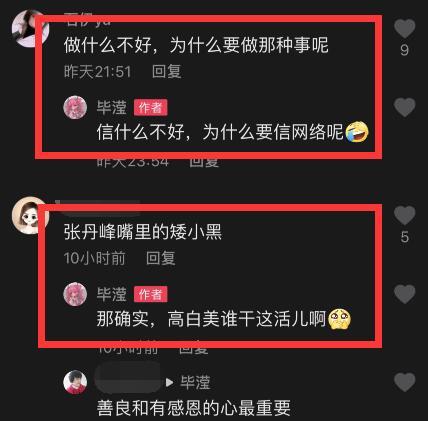 张丹峰前经纪人被嘲矮小黑 回应：高白美谁干这活