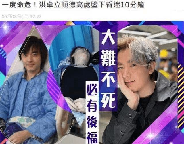 34岁男星洪卓立拍戏从高处坠落 全身抽搐口吐白沫