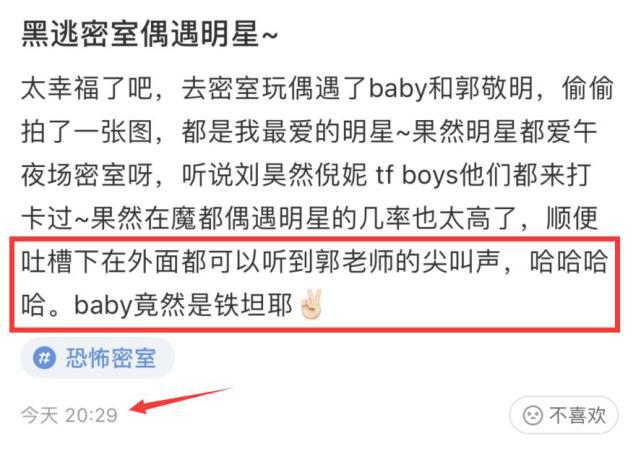 baby郭敬明玩密室被偶遇 郭敬明胆子小尖叫声超大