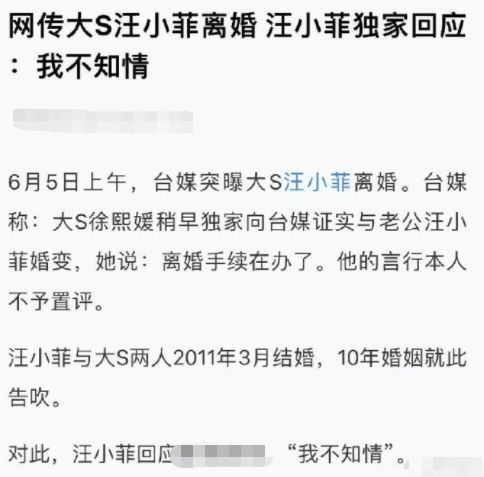 与大S离婚？汪小菲回复媒体：我不知情
