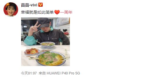 甜！郑恺苗苗吃牛肉面庆祝结婚一周年 今年办婚礼