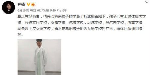 孙楠说女儿没上过女德学校：别再用孩子打广告