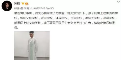孙楠说女儿没上过女德学校：别再用孩子打广告