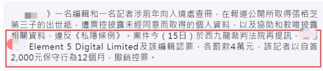 违法曝光张柏芝三胎儿子出生证明 4名记者共罚10万