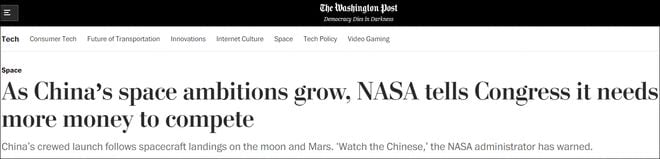 NASA局长形容中国是“咄咄逼人的竞争对手”，要求国会批准更多预算资金   