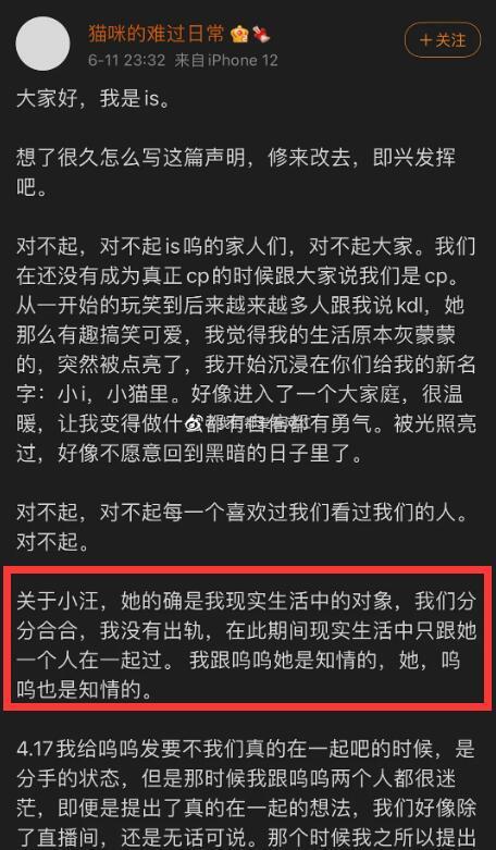呜呜姐发文宣布与孙一宁分手 网友质疑为假CP