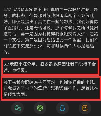 呜呜姐发文宣布与孙一宁分手 网友质疑为假CP