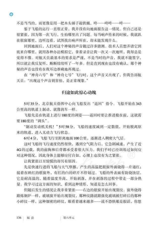 转发破万！杨利伟的文章被选入语文课本，第一个小标题就是......