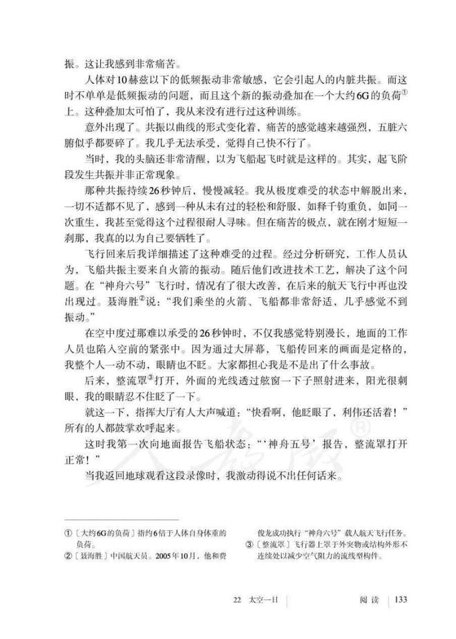 转发破万！杨利伟的文章被选入语文课本，第一个小标题就是......