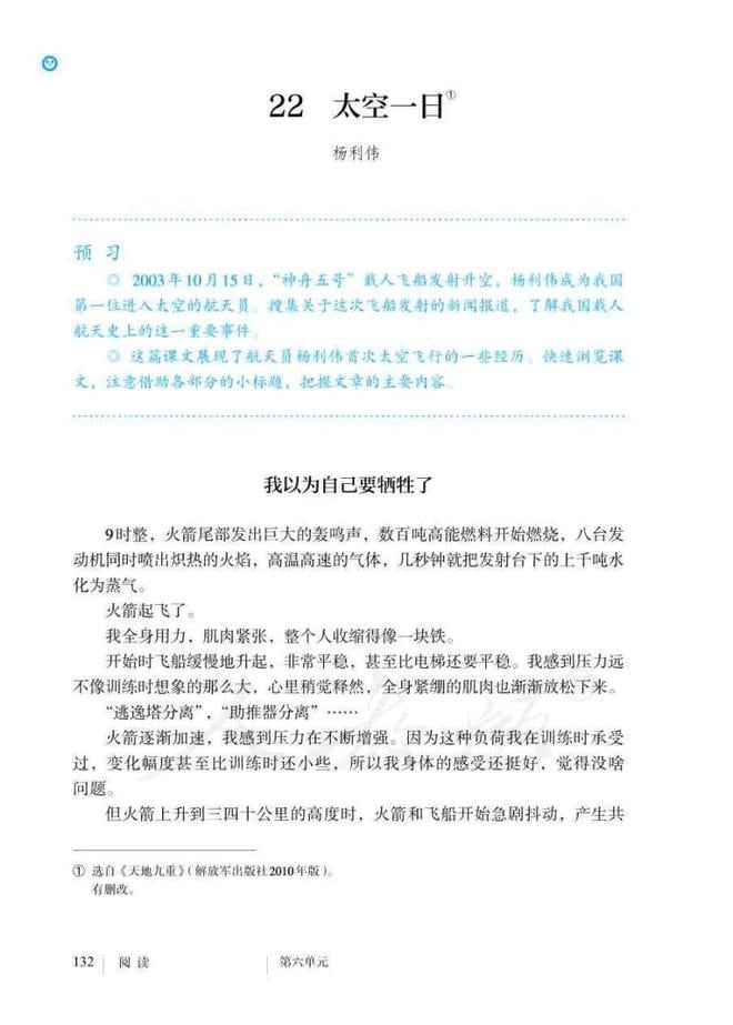 转发破万！杨利伟的文章被选入语文课本，第一个小标题就是......