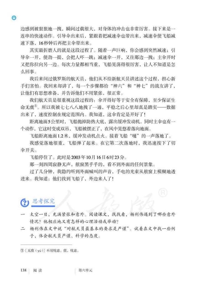 转发破万！杨利伟的文章被选入语文课本，第一个小标题就是......