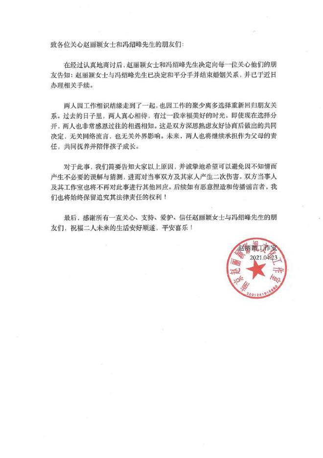 赵丽颖冯绍峰离婚！