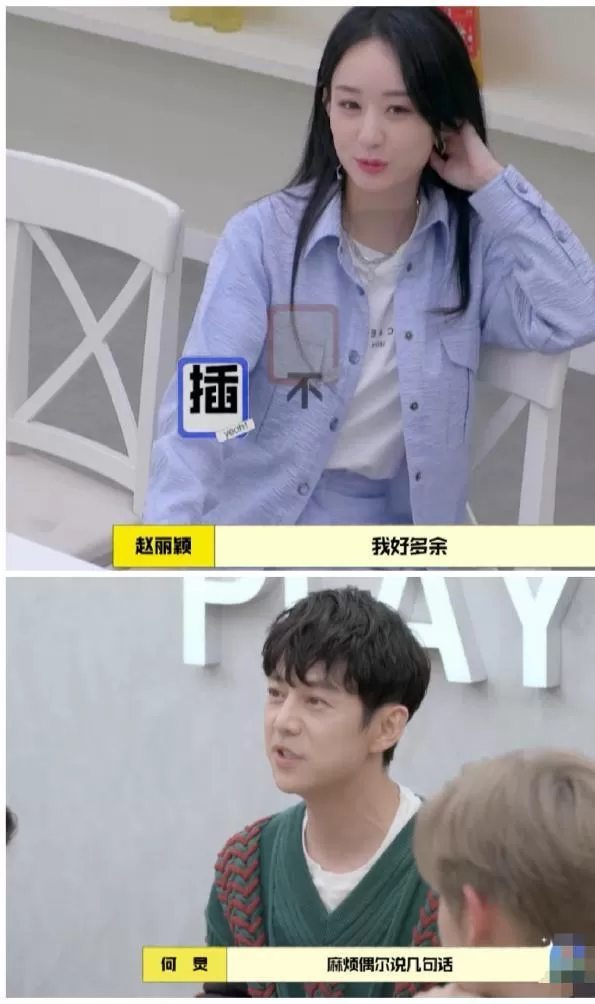 离婚后心情差?赵丽颖上节目疑不开心 直言:我好多余