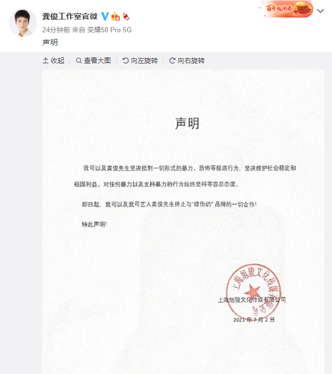 龚俊终止与“维他奶”一切合作