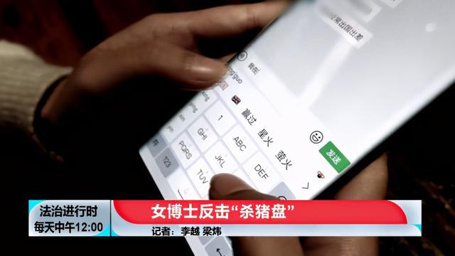 女大学生“骗了”诈骗分子3100块钱，气得骗子要告她坐牢