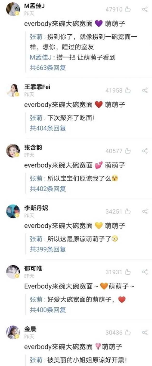 翻车了！众女星统一文案评论张萌 常见单词却拼错