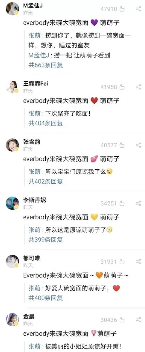 翻车了！众女星统一文案评论张萌 常见单词却拼错