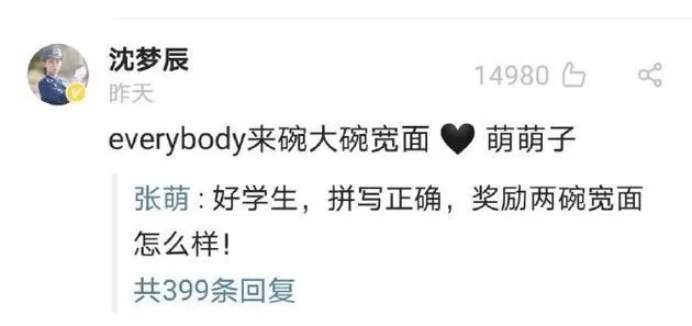 翻车了！众女星统一文案评论张萌 常见单词却拼错