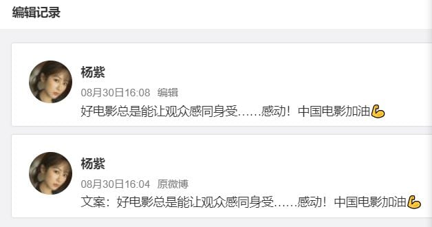 转发翻车？杨紫忘删文案 被网友怒批不走心