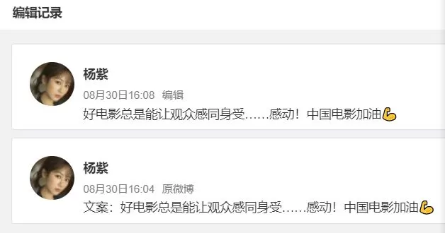 转发翻车？杨紫忘删文案 被网友怒批不走心
