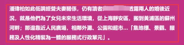 台媒曝潘玮柏夫妇为了女儿搬家 豪宅环境美设施全