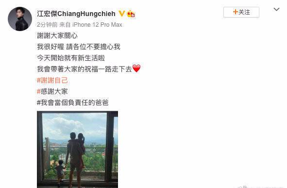 江宏杰与福原爱离婚后发文：会当个负责任的爸爸 