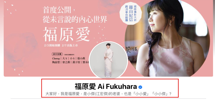 江宏杰离婚后火速删掉“小爱老公” 福原爱仍未改个人简介