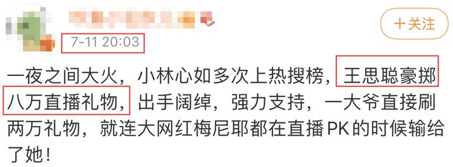 又当舔狗？美女模仿紫薇爆红 王思聪狂刷礼物
