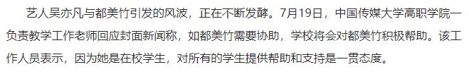 疑都美竹学校发声：如果需要协助 会积极提供帮助 